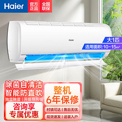 Haier 海尔 空调家用大一匹变频冷暖挂式自清洁省电低噪自清洁 速冷热