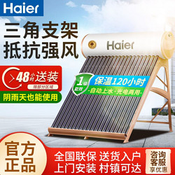 Haier 海尔 太阳能热水器家用太阳能热水器光电两用自动上水超长保温杀菌