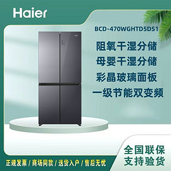Haier 海尔 海冰箱尔BCD-470WGHTD5DS1玻璃面板四门一级能效家用双变频