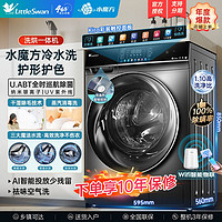 百亿补贴：小天鹅 618升级款水魔方滚筒洗衣机10KG家用洗烘一体1.1洗净比除菌