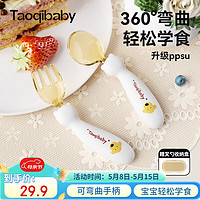 taoqibaby 淘气宝贝 辅食勺婴儿勺子训练弯弯叉勺套装自主进食PPSU辅食餐具带收纳盒
