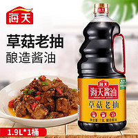 海天 草菇老抽1.9L大桶装  红烧炖肉卤味炒菜上色提鲜酱油 厨房调味品 草菇老抽1.9L*1桶