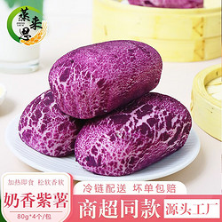 蒸来思 奶香紫薯包  320g  3袋*共12个