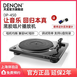 DENON 天龍 DP-450USB黑膠唱片機留聲機家用現代復古唱片機老唱機