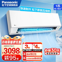 百亿补贴：Panasonic 松下 SFT1系列 新一级能效 壁挂式空调