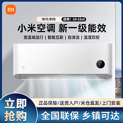 Xiaomi 小米 巨省电系列 V1A1 新一级能效 壁挂式空调