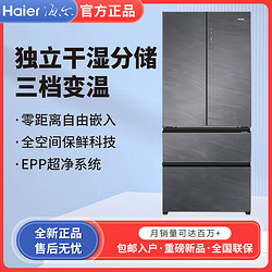 Haier 海尔 冰箱一级能效多门风冷无霜502升全空间保鲜嵌入式大容量