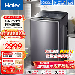 Haier 海尔 云熙10kg直驱变频双动力全自动波轮洗衣机新风速净防缠绕UVC 10公斤