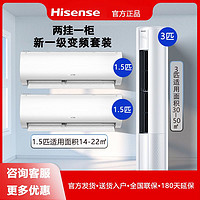 百亿补贴：Hisense 海信 空调套装一柜二挂新一级能效变频智控自清洁1台3匹+2台1.5匹