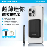 momax 摩米士 磁吸充电宝  20W快充  5000mAh