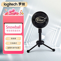 百亿补贴：logitech 罗技 Blue Snowball 大雪球 USB电容麦克风 电脑直播K歌录音话筒