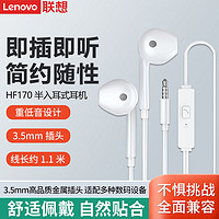 百亿补贴：Lenovo 联想 HF170有线耳机入耳式安卓手机笔记本电脑用圆孔带麦通话音乐