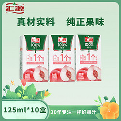 汇源 100%果汁125ml*10盒桃汁小盒口袋果汁整箱饮料小盒装迷你