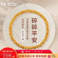 IS YOU 是你 古法盘缠黄金手链女足金999碎碎金子手串 碎金子手链+证书（经典） 金重约4.2g