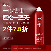 B2V 红藻祛油蓬松干洗喷雾 免洗清爽持久保湿头皮舒适小红瓶 祛油蓬松干洗喷雾150ml