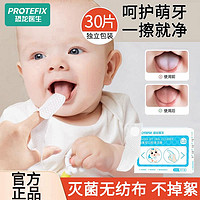 百亿补贴：PROTEFIX 恐龙医生 婴儿口腔清洁器纱布指套牙刷新生儿婴幼儿宝宝乳牙洗舌苔刷牙神器