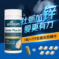 goodhealth 好健康 牡蠣精華膠囊 60粒