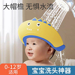 PROTEFIX 恐龙医生 宝宝洗头神器儿童洗头帽婴幼儿挡水洗发帽防水护耳小孩洗澡浴帽子