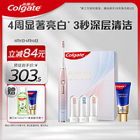 Colgate 高露洁 悦光系列声波电动牙刷礼盒装 霞粉 新包装+牙膏18g 深层清洁亮白 电动牙刷 霞粉