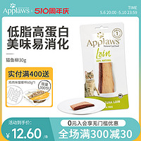 Applaws 爱普士 进口整条猫鱼柳30g单支条纹理可鉴零食罐头增肥发腮