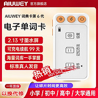 AIUWEY 电子单词卡英语学习背词小学初中高中学习卡便携小巧早教机学习机