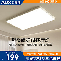 AUX 奥克斯 照明客厅大灯LED吸顶灯具套餐卧室简约客厅超薄护眼灯具阳台灯 护眼大客厅98瓦三色调光80cm