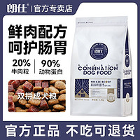 朗仕狗粮牛肉粒双拼小型犬成犬专用粮比熊泰迪雪纳瑞通用型3斤