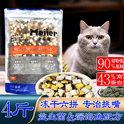 无谷冻干猫粮4斤幼猫成猫全阶段猫主粮高蛋白增肥发腮猫咪通用