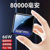 超级马 66w快充充电宝50000毫安丨可上飞机