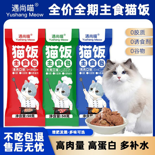 遇尚喵 主食猫饭湿粮包猫条肉粒包猫咪狗狗营养美味零食