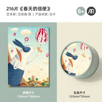 弥鹿（MiDeer）迷你口袋拼图儿童美术玩具动物大人216片解压拼图8岁+ 春天的信使