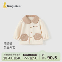 童泰(TONGTAI)婴儿外套春秋季莫代尔棉女宝衣服女童外出泡泡袖上衣可爱童装 杏仁白 100cm