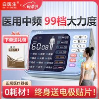 白医生 家用理疗仪医院医用颈椎腰椎电极贴片低频激光电脑中频治疗仪