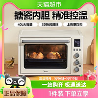 88VIP：Midea 美的 官方家用电烤箱全自动烘烤一体机搪瓷热风循环风炉遇见4012