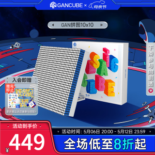 GAN三阶魔方创意拼图手工制作趣味孩子早教玩具儿童节 10x10（共100个小魔方）