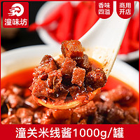 潼味坊 砂锅米线酱调料家用料包商用餐饮开店底料麻辣土豆粉酱料汤料批发