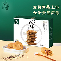 泸溪河 桃酥饼干30片南京特产解馋零食小吃传统中式糕点心酥饼600g