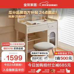 全友 家居梳妆台斗柜一体现代奶油风卧室床头桌化妆镜妆台小户型600607