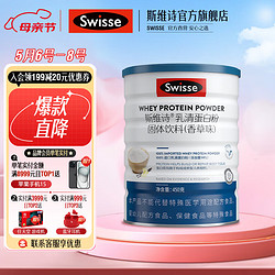 Swisse 斯維詩 乳清蛋白粉固體飲料 香草味  450g