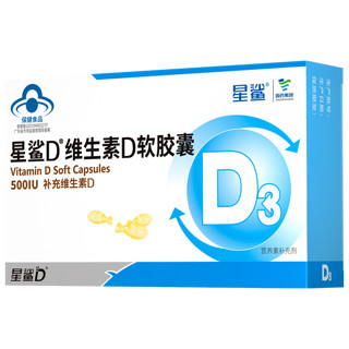 星鲨维生素D3软胶囊500IU补充维生素D 30粒/盒+钙锌口服液30只