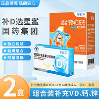 星鲨维生素D3软胶囊500IU补充维生素D 30粒/盒+钙锌口服液30只