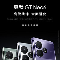 直播预告:真我GT Neo6发布会