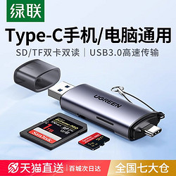 UGREEN 綠聯 讀卡器儲存卡sd卡tf卡萬能usb3.0高速內存卡轉typec電腦U盤適用蘋果通用相機手機單反