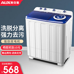 AUX 奥克斯 洗脱大容量半自动洗衣机