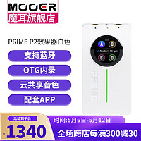 MOOER 魔耳PRIME P2便携效果器电吉他木吉他贝斯综合效果器OTG内录