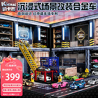 Kicasi 凯卡西 改装者合金小汽车男孩玩具车模型停车场六一儿童节盒