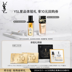 YSL 圣罗兰 星品体验礼（精华1ml LC2 1ml）