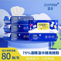 简禾 75%加大加厚酒精湿巾 3包*80抽