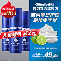 Gillette 吉列 剃须刀手动刮胡刀片手动胡须刀非吉利剃须泡沫刮胡子泡沫剃须膏啫喱男士迷你便携