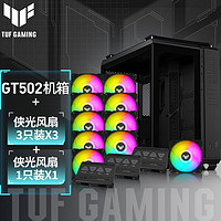 ASUS 华硕 机箱 GT502弹药库机箱 240/360水冷海景房宽体双侧